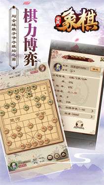 全民象棋免费版图2