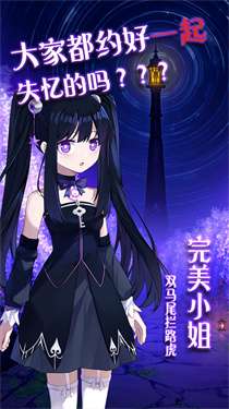 完美小姐她又没猜到结局安卓版v1.41图3