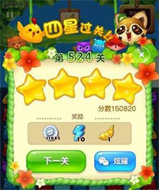 消消大闯关图1