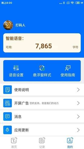 听音文字转语音图2