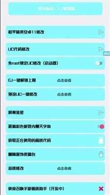 骁龙画质修改处理器助手图4