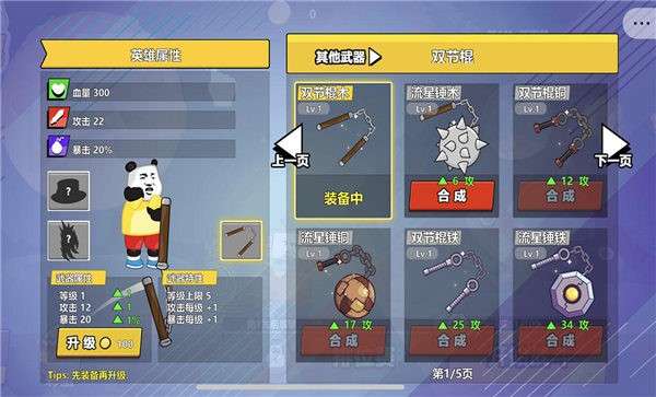 快使用双节棍图3