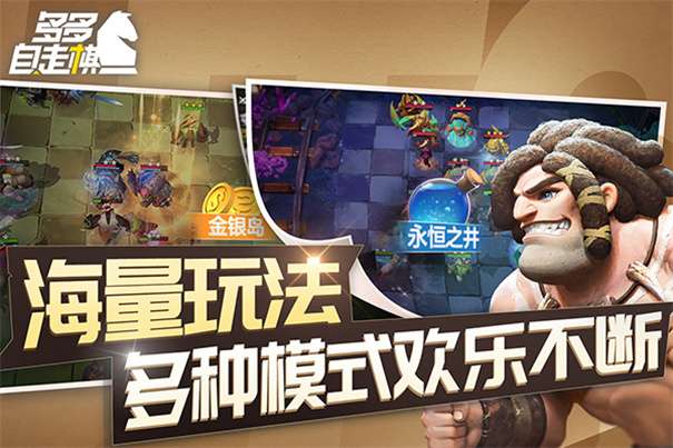 多多自走棋wegame互通版图3