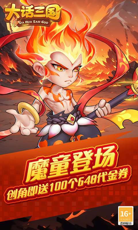 大话三国(免费买断版)图1