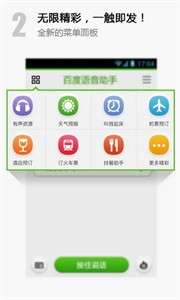 百度语音助手图3