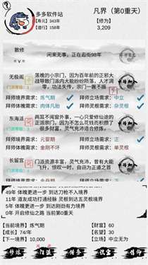 不一样修仙2内置菜单最新版图3