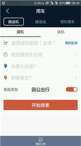差旅天下图3