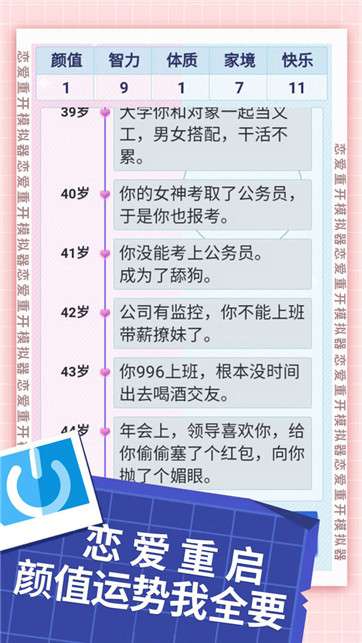 恋爱重开模拟器图3