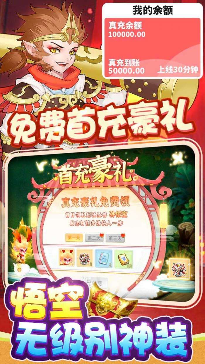 崩坏西游（BT-GM全宠刷充）图5