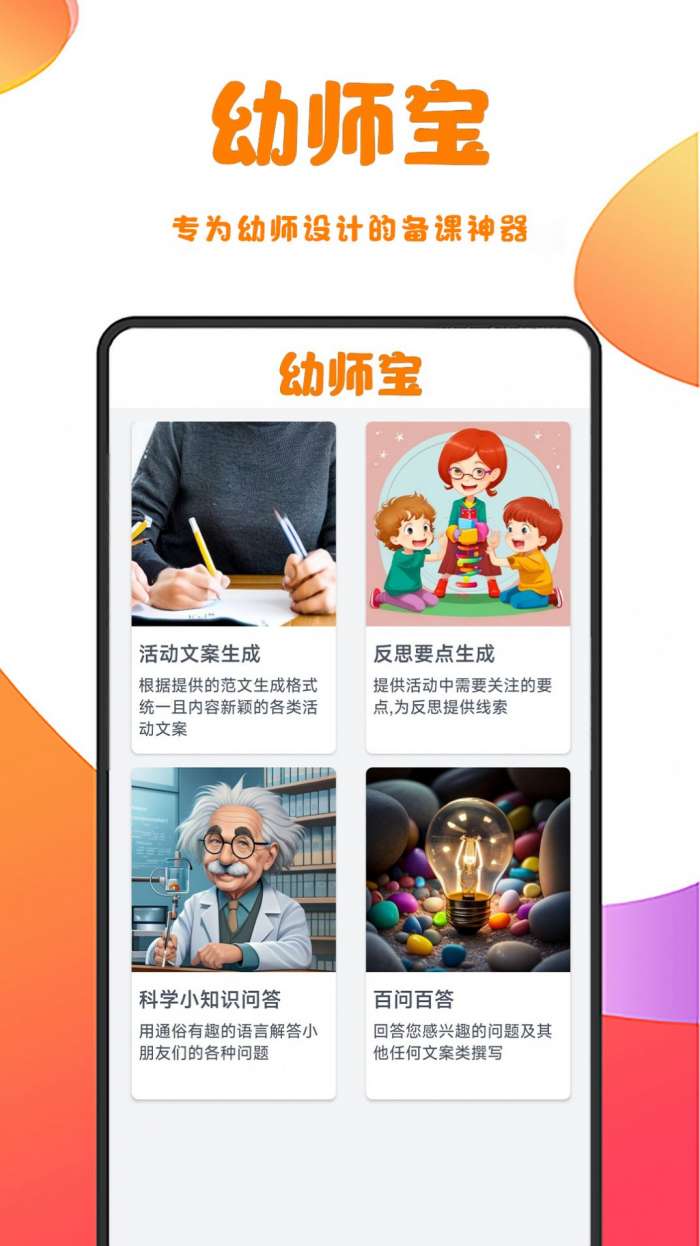 幼师宝图2