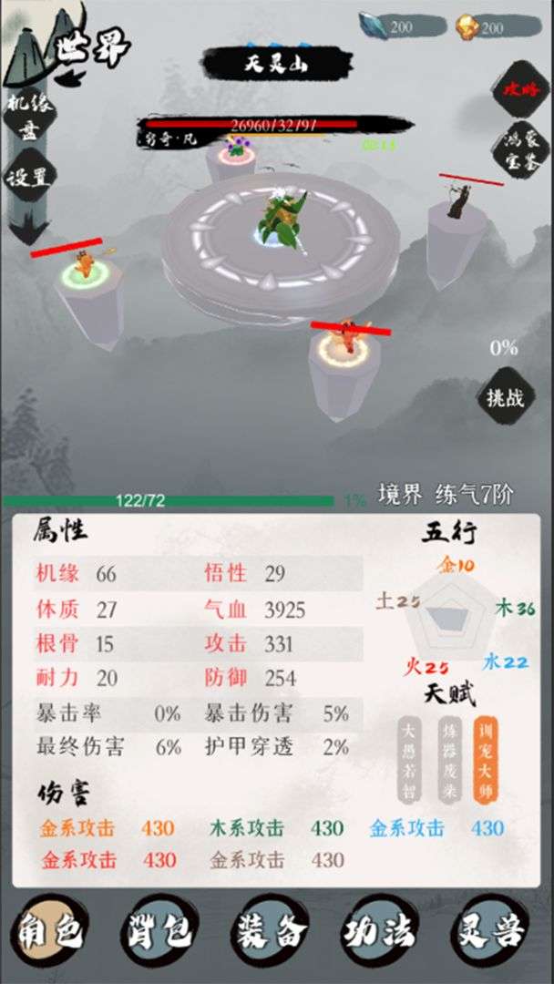 一介散修手游图5