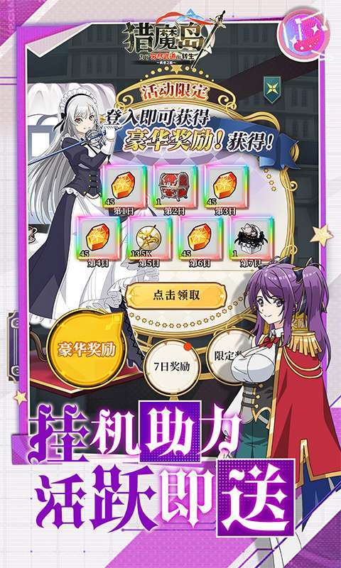 猎魔岛（0.1折神骑士英雄王来袭）图4