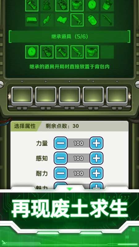 辐射求生模拟器图1