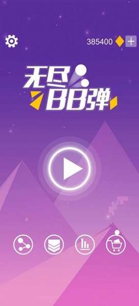 无尽弹射弹图2