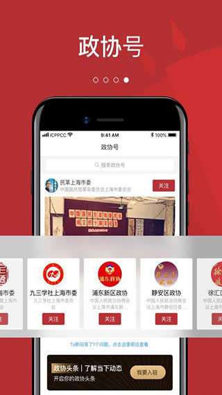 政协头条图1