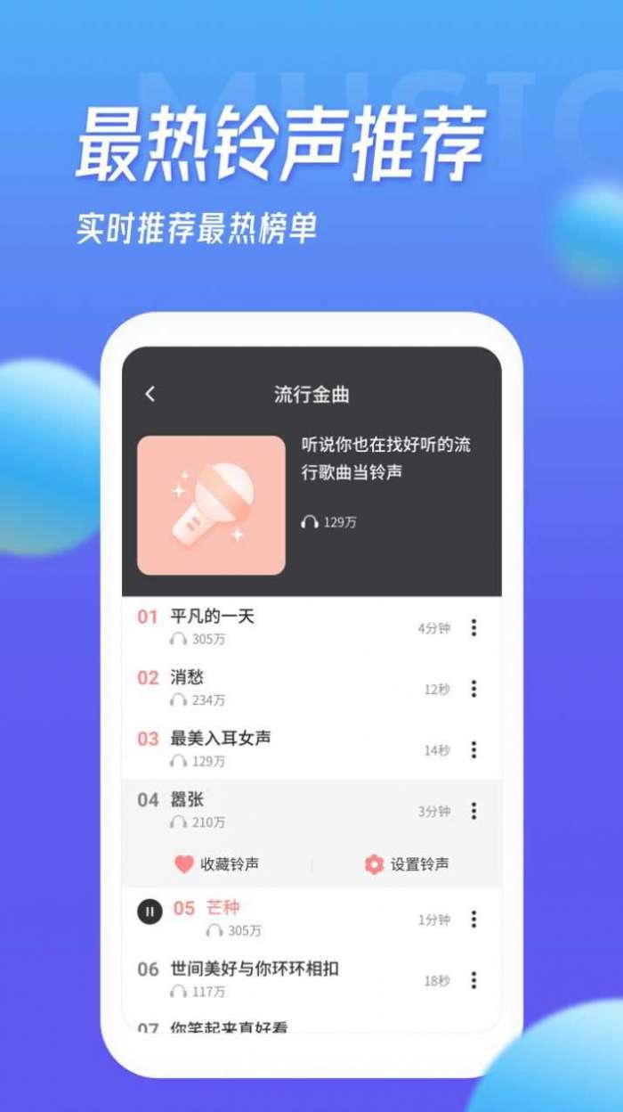 多宝铃声免费版图3