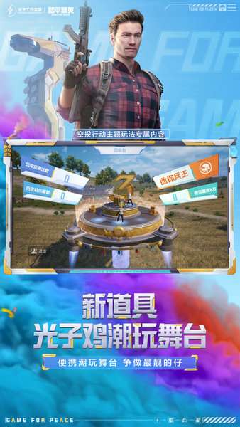 绝地求生手游下载图2