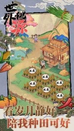 世外桃源人间仙境图1