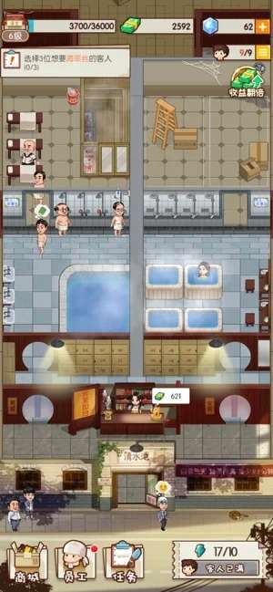 回家开澡堂图3
