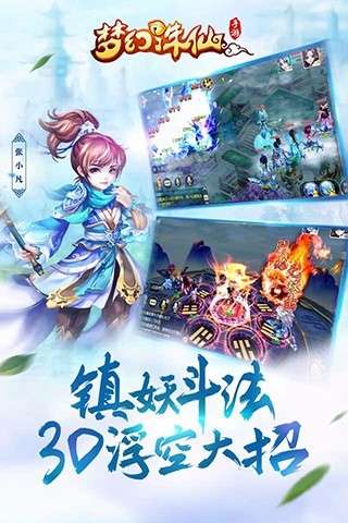 梦幻诛仙手游五一活动版本图2
