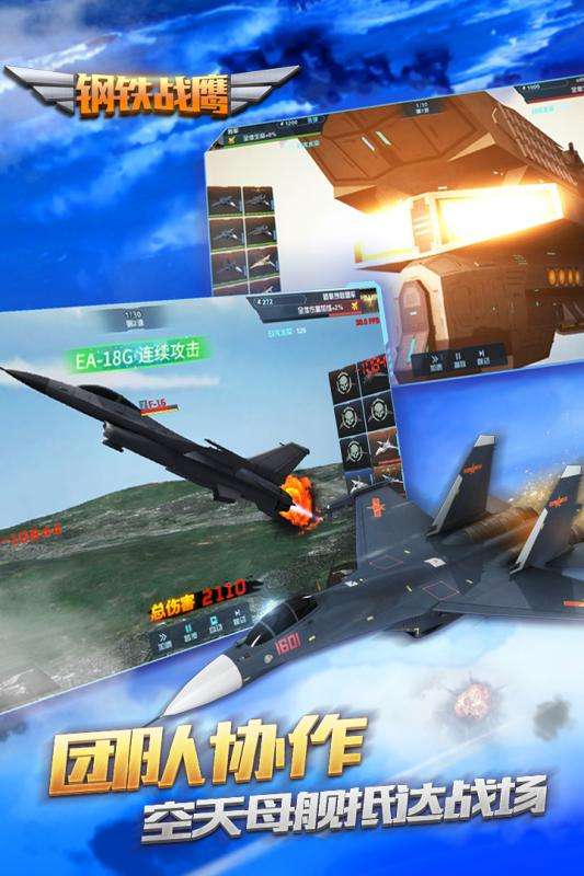 钢铁战鹰安卓版图4