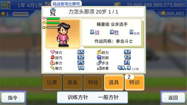 风云拳击物语无限金币中文版图2