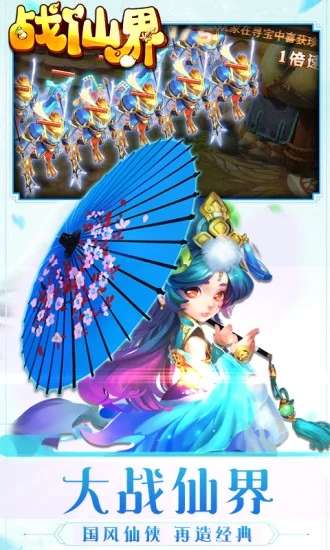 战仙界图4