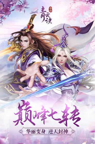 青云诀红包版仙缘服图1