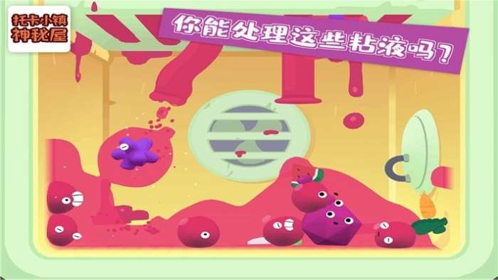 托卡小镇神秘屋汉化版图3