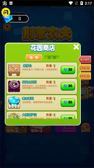别惹农夫游戏破解版内置菜单图3