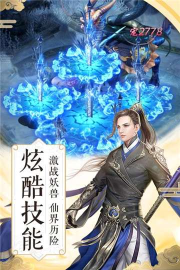 纵剑仙界之决战图1