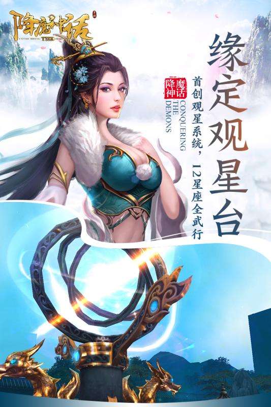 降魔神话九游版图3