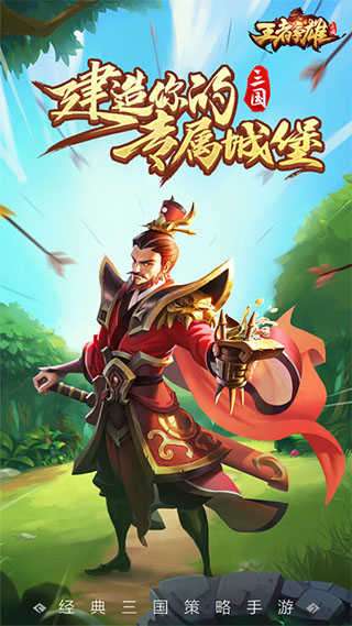 王者争雄内购破解版图3