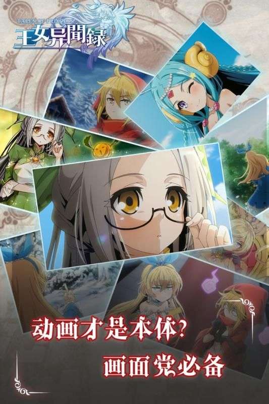 王女异闻录图4
