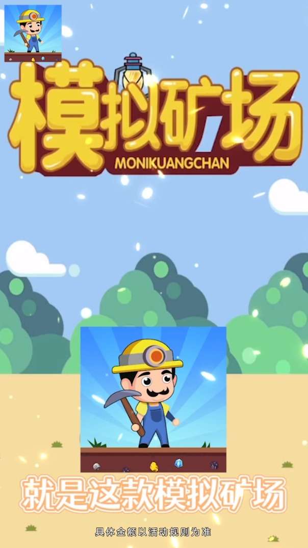 模拟矿场图2