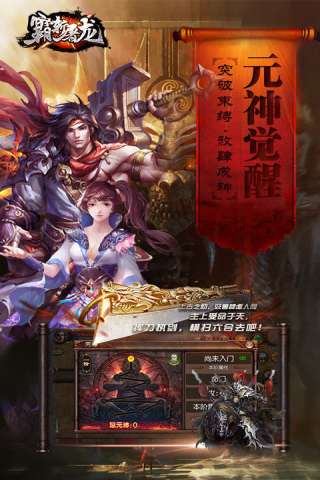 霸斩屠龙官网最新版图1
