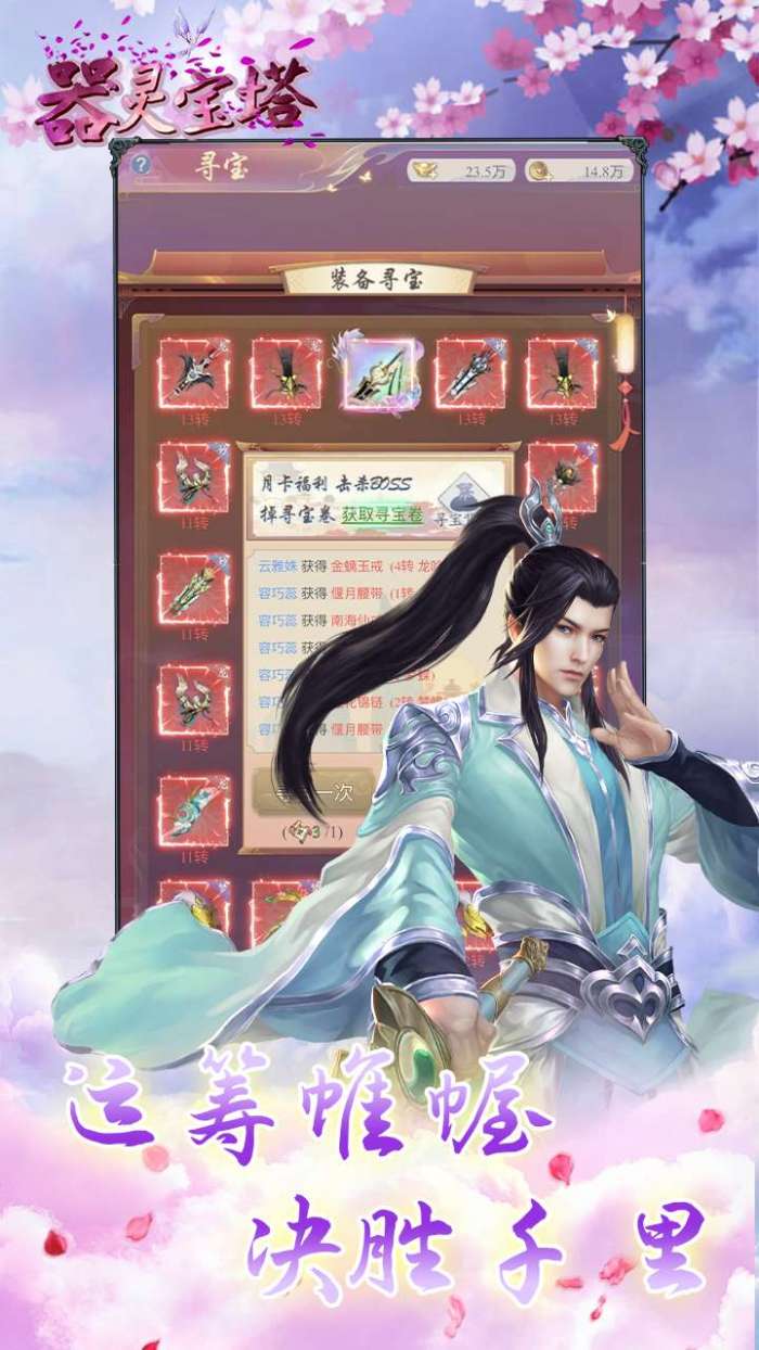 器灵宝塔（妙法仙魔）H5图5
