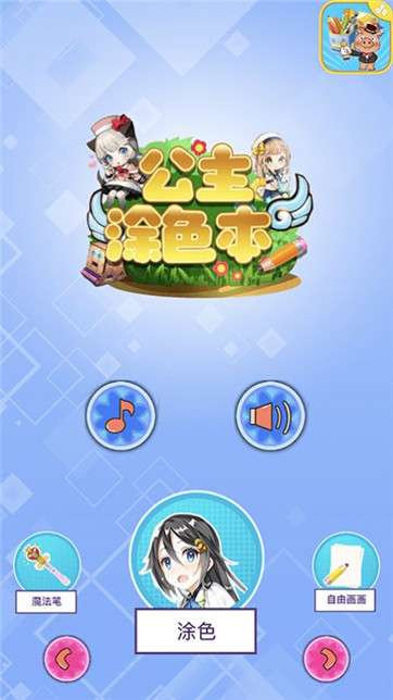 公主涂色本图1