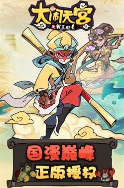大闹天宫之猴王归来测试服图1