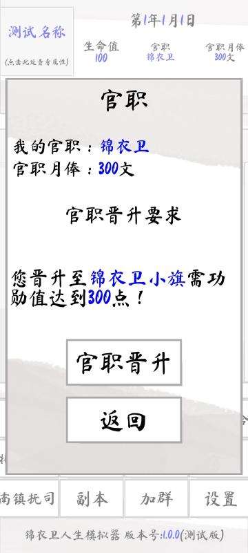 锦衣卫人生图4