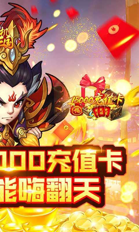挂机吧三国-送超V万充图2