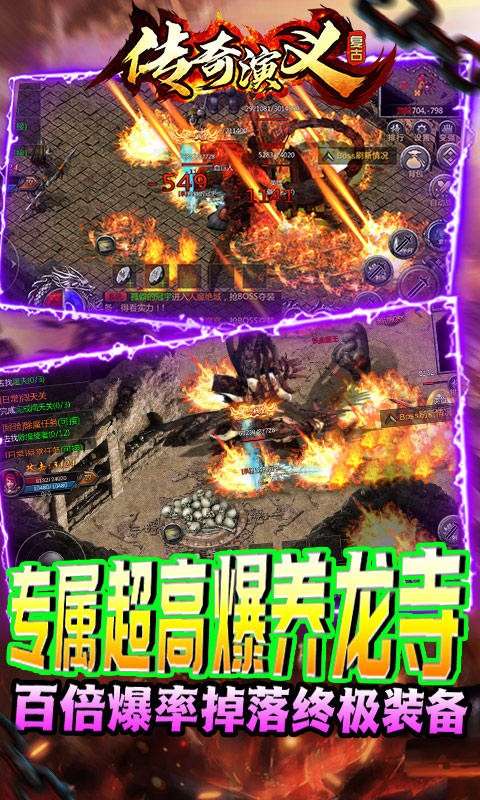 传奇演义高爆版图5