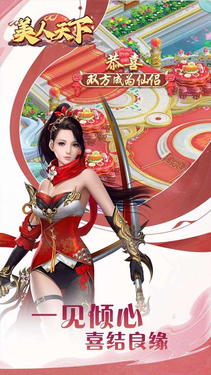 美人天下（跨服公会战）游戏图3