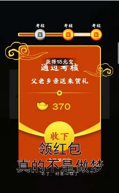 成语发财传图2