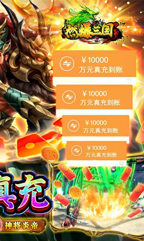 燃爆三国-GM割草刷充图2