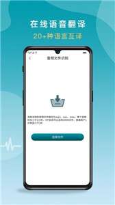录音转文字语音识别图1