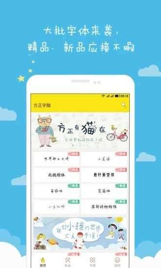 爱字体免费版图4