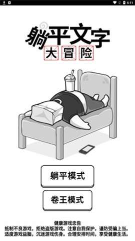 躺平文字大冒险终极版图1
