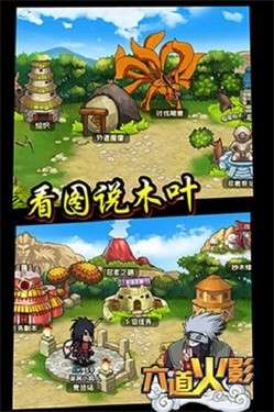 火影六道之力图1