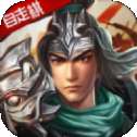 三国戏赵云传